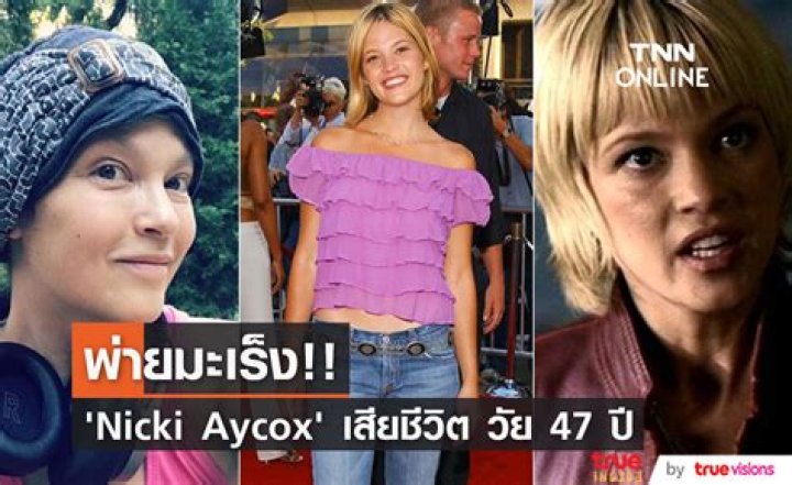 Nicki Aycox parents: Margaret Aycox, Gary Aycox